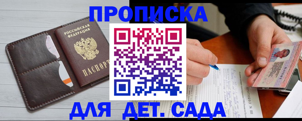 временная прописка в Славгороде