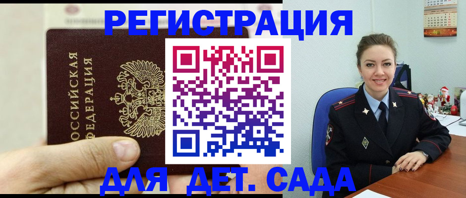 временная регистрация гарантия в Славгороде