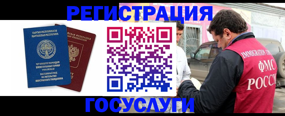 временная регистрация купить в Славгороде